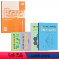 5本]背单词+知识笔记4册 小学通用 [正版]小学生你得这样背单词人教版小学英语单词记背神器词汇总表卡片三3五4六5四6