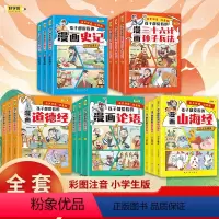 史记+论语+山海经+道德经+孙子兵法[全15册] [正版]好学匠 孩子都爱看的漫画 山海经 史记 论语 孙子兵法 道德经