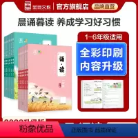 诵读上册+下册 全两本 小学一年级 [正版]诵读小学生每日阅读训练晨读晚练1一2二3三4四5五6六年级上下卷劵全国通用版