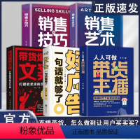 [抖音同款5册]带货主播其实很简单 [正版]抖音同款人人可做带货主播零基础直播带货全攻教程书广告话术社群营销运营书籍新媒