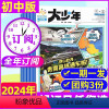 [3人团/周周发]2024年1月-2024年12月 [正版]2024阳光少年报大少年初中版报纸杂志订阅新闻时事报2024