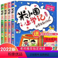 (全套4册)米小圈上学记二年级 [正版]2022米小圈二年级上学记 全套4册注音版小学生课外书必读1-2年级课外阅读书籍