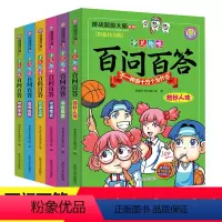 [正版]少儿趣味注音套装全6册百问百答幼儿小学生书籍 恐龙大百科动物世界百科全书儿童图书 6-7-8-9-10-12-