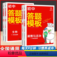 [小四门]答题模板 [正版]金牛耳初中答题模板789七八九年级全国通用小四门历史地理生物道德与法治大题满分秘诀学霸bi学