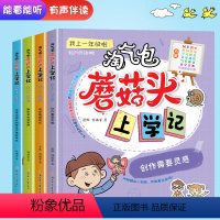 [正版]4册有声伴读淘气包上学记全套4册注音版小学生课外阅读书籍一二年级必读幼儿园益智读物有声伴读幼升小儿童早教