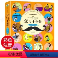 [正版]老师父与子书全集 全套 彩色注音版漫画书 二年级小学生三年级四年级上册 漫画完整版上 中英文双语版的故事书