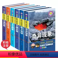 [正版]6册注音版我的第一套百科奇异现象海洋探秘自然奇观宇宙探索小百科儿童读物百科全书十万个为什么小学生科普读物6-7