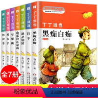 [正版]丁丁当当全套7册曹文轩系列儿童文学黑痴白痴小学生青少年版课外书必读盲羊跳蚤剧团三四五六年级课外阅读书籍黑水手蚂