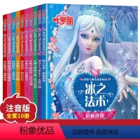 [正版]叶罗丽精灵梦漫画书全套10册夜萝莉女生仙子娃娃公主童话故事书注音版6-9-12周岁女孩儿童小学生公主幼儿书非第