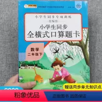 二年级下册数学 全横式口算题卡 [正版]老师二年级下册数学口算题卡全横式小学生下学期同步训练加减乘除混合运算除法练习册口