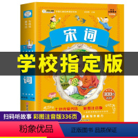 [正版]2022新版全集 宋词三百首 注音版小学生儿童版幼儿早教古诗词大全集古诗300首启蒙一二年级课外书必读带拼音完