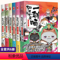 [正版]如果历史是一群喵全套6册漫画 123456册东汉末年篇乱世三国篇夏商西周篇春秋战国篇+秦楚两汉篇+魏晋南北