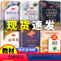 [全6册]快乐读书吧四年级下册 [正版]快乐读书吧四年级下册十万个为什么米伊林穿过地平线越细菌世界历险记看看我们的地球故