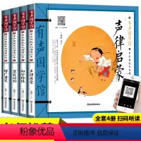 [正版]有声伴读增广贤文 幼学琼林 声律启蒙与笠翁对韵国学经典完整注释注音版幼儿绘本小学生一年级阅读课外书必读儿童书籍