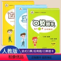 [正版]新版口算题卡应用题竖式计算本五年级下册人教版 小学5年级数学思维训练专项练习册题口算心算速算天天练应用题卡强化