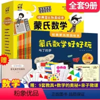[正版]全套十册 蒙氏数学好好玩 经典教具绘本幼儿园小班中班大班蒙氏数学好好玩系列幼儿启蒙早教数学教辅中大班3-