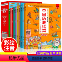 [正版]全新中国历史绘本注音版全10册疯狂的十万个为什么系列儿童漫画故事书小学生课外阅读经典中华上下五千年趣味绘本杨牧