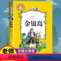 [正版] 金银岛注音版 史蒂文森原著小学生一二三年级课外阅读书籍儿童版1-2-3年级课外书必读上下册文学读物6-7-8