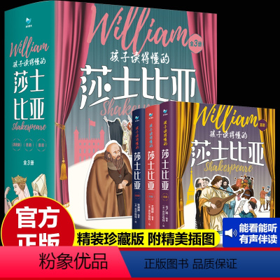 [正版]抖音同款孩子读得懂的莎士比亚全套3册孩子读的懂的莎士比亚四大悲剧喜剧仲夏夜之梦罗密欧朱丽叶李尔王当当写给儿童给