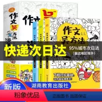 作文吴方法 [正版]作文吴方法漫画有高招全套3册吴勇著写给孩子的漫画作文课三四五六年级作文书必读课外阅读全套3册 小学生