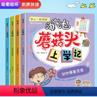 [正版]4册有声伴读淘气包上学记全套4册注音版小学生课外阅读书籍一二年级必读幼儿园益智读物有声伴读幼升小儿童早教