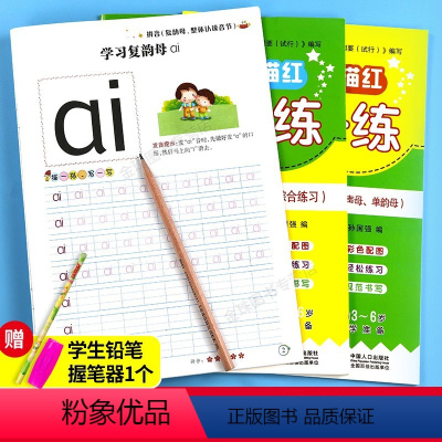 [正版]幼小衔接汉语拼音练习册 全套3本一日一练语文拼音描红系列声母单韵母复韵母整体认读音节综合读写幼儿园升一年级小学