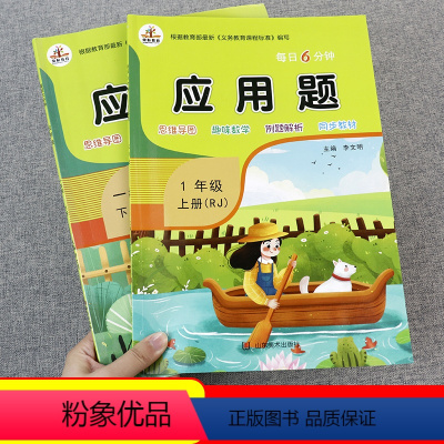 [正版]一年级应用题专项训练 一年级上册下册数学应用题 小学同步专项训练上下册应用题大全强化训练思维训练20以内的加减