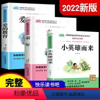 全套3册 [正版]爱的教育小英雄雨来 快乐读书吧六年级全套3册童年书高尔基原著完整版老师六年级课外必读书经典名著六年级上