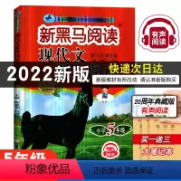 [正版]2022新版 五年级语文阅读训练练习册课外阅读现代文课外阅读理解专项训练张煦教你做阅读理解训练 黑马阅读五