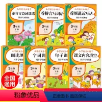 [正版]三年级下册语文同步训练 全套 小学训练题人教每日一练书按课文内容填空本课堂专项练习册看图写话阅读理解句子字词句