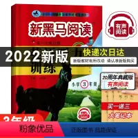 [正版]2022新版新黑马阅读三年级英语听力训练同步训练专项训练3上下册课外分级训练每日一练小学生辅导书资料书人教版新