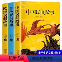 [正版]快乐读书吧上册五年级必读课外书 中国民间故事 非洲民间故事欧洲民间故事精选全集 小学生课外阅读书籍 儿童神话经