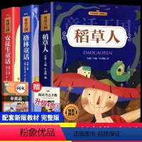 [正版]三年级必读的课外书上册全套3册稻草人书叶圣陶格林童话完整版安徒生童话故事全集原版快乐读书吧上册经典书目上学期阅