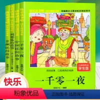 [正版]全4册五年级上册快乐读书吧必读课外书中国民间故事非洲民间故事列那狐的故事老师儿童文学读物小学生5上课外阅读书籍