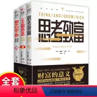 [正版]书籍 全三册思考致富+一生的资本+财务自由之路 基金理财书籍股票个人理财投资理财书籍技巧金融财商思维励志成功畅
