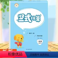 [正版]苏教版竖式题卡小学数学一年级上册计时测评同步训练每天速算天天练10000道思维训练小学天天练同步练习思维练习册