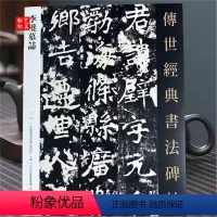 [正版]李璧墓志 传世经典书法碑帖131北魏李壁墓志铭原碑帖 楷书碑帖 毛笔书法碑帖练字帖 河北教育出版社