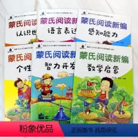 [正版]新编蒙氏阅读幼儿学前启蒙用书全套共6册 小班中班大班幼儿园0-3-4-5-6周岁宝宝早教认知益智游戏书全脑左右
