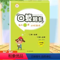 [正版]2022小学三年级上册数学苏教版SJ版口算题卡应用题竖式计算卡心算速算天天练小学口算题卡专项练习3年级上学期S