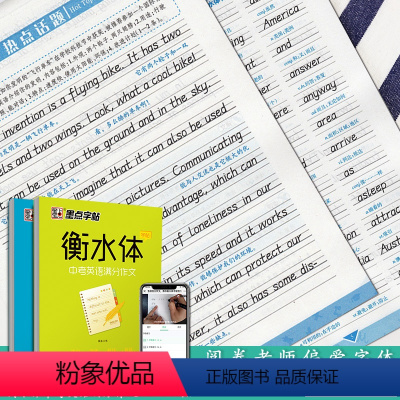 [正版]墨点衡水体英语字帖女英文字帖中考英语满分作文英语词汇2000词短句衡水中学英语字帖初中考试卷加分字体临摹衡中英