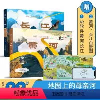 地图上的长江黄河2册 [正版]长江黄河绘本地图上的地理故事地图绘本图书全景式通识遥感卫星展示母亲河6-8-10岁小学生知