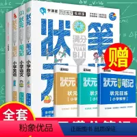 状元满分笔记小学全套 [正版]学测星状元满分笔记小学全套语数英7册2022新版小升初总复习语文数学英语知识大全国通用二三