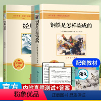 完整版送视频思维导读钢铁是怎样炼成的+经典常谈 [正版]钢铁是怎样炼成的+经典常谈8下课外书必读初中原著完整版无删减八年