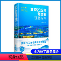 [正版]北京2022年冬奥会观赛指南纪念手册收藏册周边