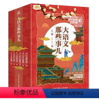 正版授权]大语文那些事儿赠品 随机课外书一本 [正版]全套6册 大语文那些事儿 赵旭字词魔法古诗文小学生一二三四至六年级