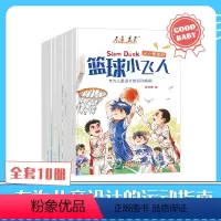 从小爱运动 全套10册儿童运动指南绘本 [正版]从小爱运动全套10册专为儿童设计的运动指南3-6岁亲子共读绘本图画书儿童