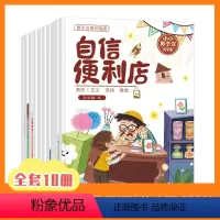 儿童品格培养故事书与性格培养绘本全套10册 [正版]小小男子汉的成长书指南儿童故事书男孩控制情绪管理与性格勇敢培养绘本全