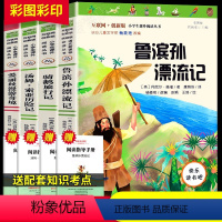 全套4本 [正版]4本六年级必读课外阅读书籍下册老师鲁滨孙漂流记鲁滨孙小学生版爱丽丝漫游奇境尼尔斯骑鹅旅行记汤姆索亚历险