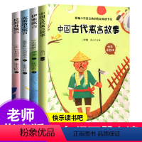 快乐读书吧 三年级下册全套4册 [正版]快乐读书吧3三年级下册必读书目全套3册中国古代寓言故事下学期课外书老师克雷洛夫拉