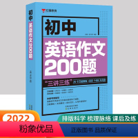 初中英语作文200题 初中通用 [正版]初中英语作文200题初中生英语作文大全中考英语满分作文题型预测与练习